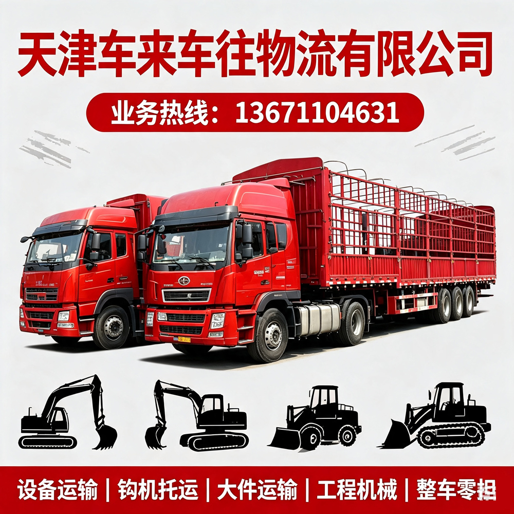 北京到/跑鹤壁回程货车长途搬家物流｜2026回程整车专线、上门取送一站式服务
